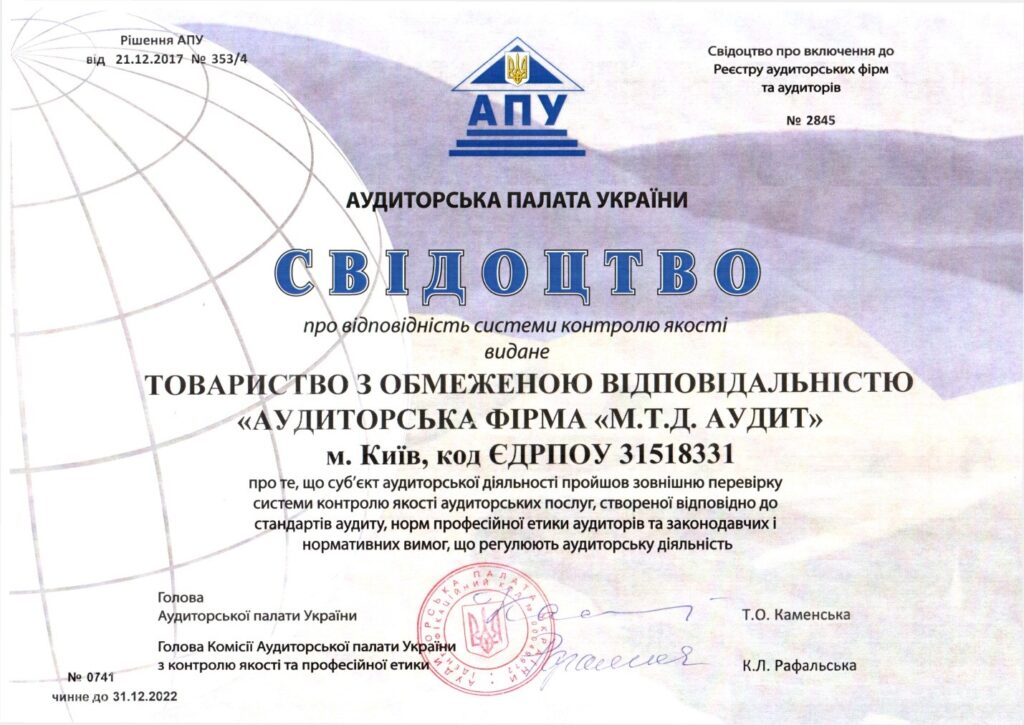 certificate of conformity of the quality control system