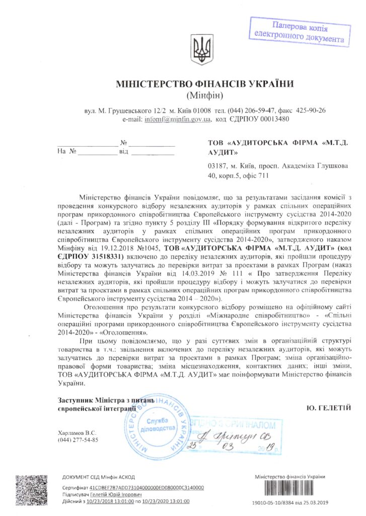document from the Ministry of Finance of Ukraine